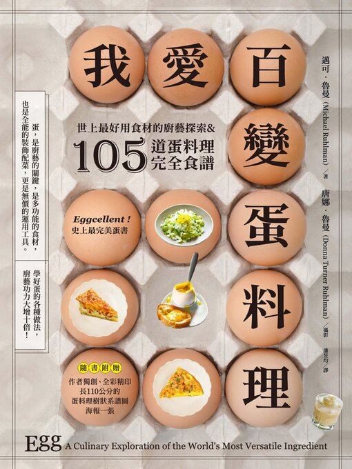 Title details for 我愛百變蛋料理 by 邁可．魯曼 - Available